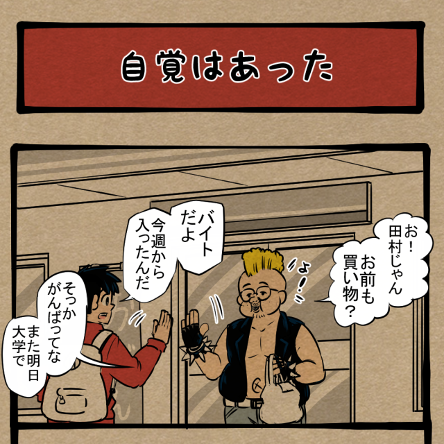 あえてソコはスルー！ 友人から聞く自分のあだ名！ 　四コマサボタージュBYD第34回 「自覚はあった」